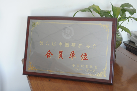 皇家龙山公墓资质